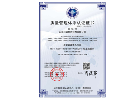 質量管理體系證書